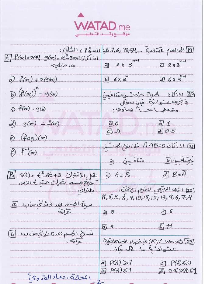 NjI0MC41NDg2NjM3 بالصور امتحان نهائي لمادة الرياضيات للصف العاشر الفصل الثاني 2023